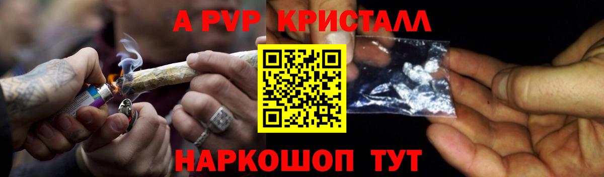 А ПВП Crystall Корсаков