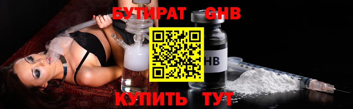 БУТИРАТ BDO 33% Корсаков