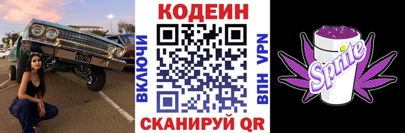 Кодеиновый сироп Lean Purple Drank  хочу наркоту  Корсаков 