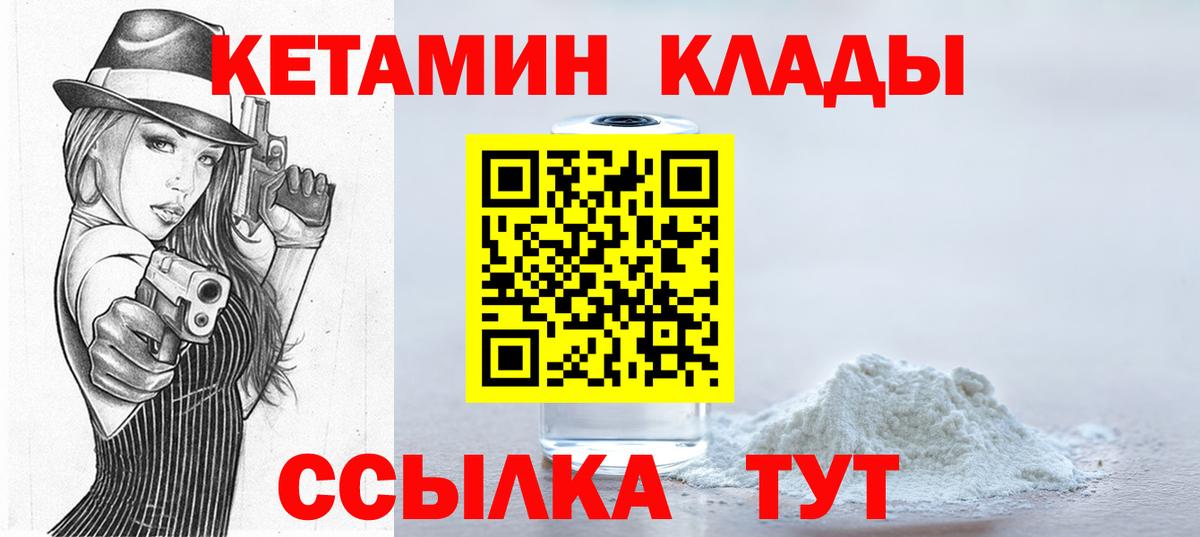 Корсаков  КЕТАМИН VHQ  Вход с VPN 