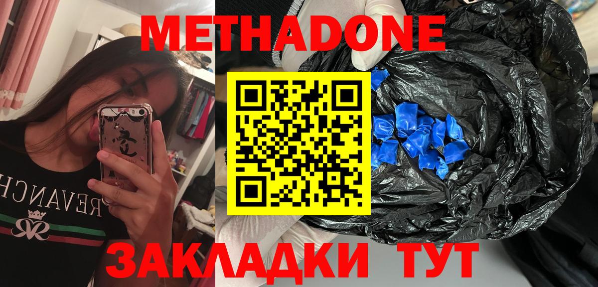 МЕТАДОН мёд  Метадон белоснежный  Корсаков  Вход с VPN 